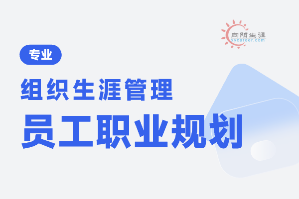 員工職業(yè)生涯規(guī)劃怎么寫(xiě)？ 