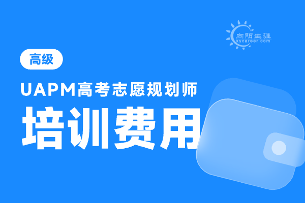 高報(bào)師證書(shū)一般多少錢？ 