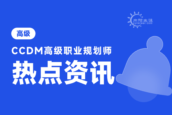 職業(yè)規(guī)劃課程有哪些？ 