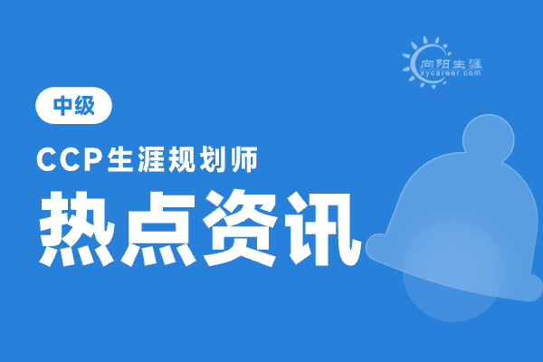 青少年生涯規(guī)劃師是干什么的？ 